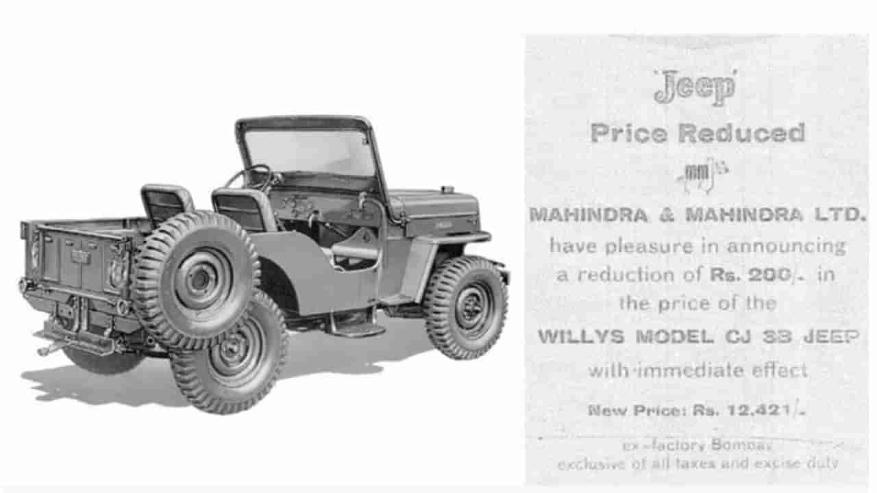 1960 માં આટલા રૂપિયામાં આવતી હતી Jeep, આનંદ મહિન્દ્રાએ શેર કરી જૂના શાનદાર દિવસોની યાદ
