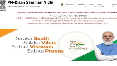 PM Kisan: દેશના 12 કરોડ ખેડૂતો માટે મોટી રાહત, સરકારે eKYC માટેની છેલ્લી તારીખ લંબાવી