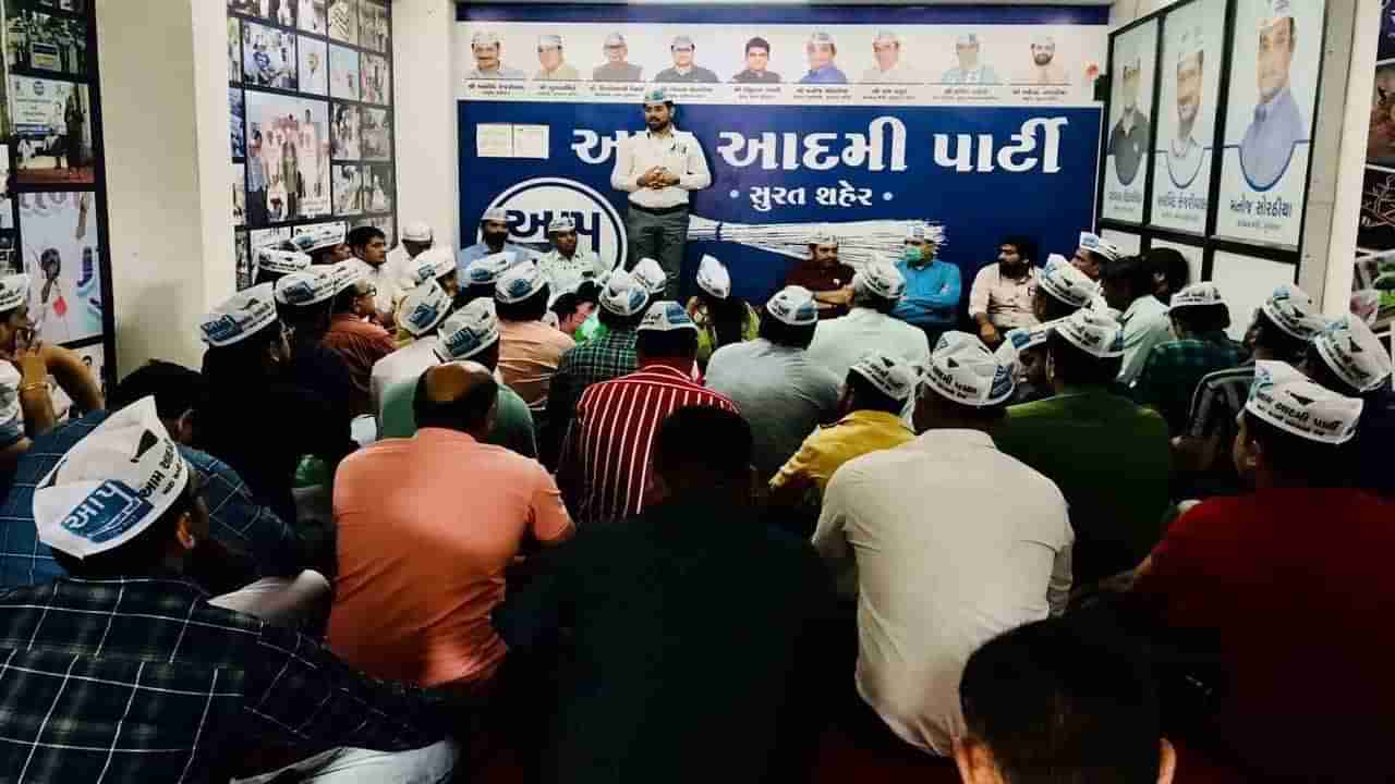 AAP Surat : પંજાબની જીત બાદ સુરતમાં આપનો જોશમાં વધારો, વિધાનસભામાં તાકાત સાથે ઉતરવા તૈયારીઓ શરૂ