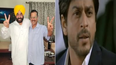 Punjab Election Results 2022: પંજાબમાં ઝાડુ ફરતાની સાથે જ 'AAP' થઈ ગઈ ઈમોશનલ, શેયર કર્યો આ વીડિયો, લોકોએ કહ્યું- 'ઓવર રિએક્ટિંગ'