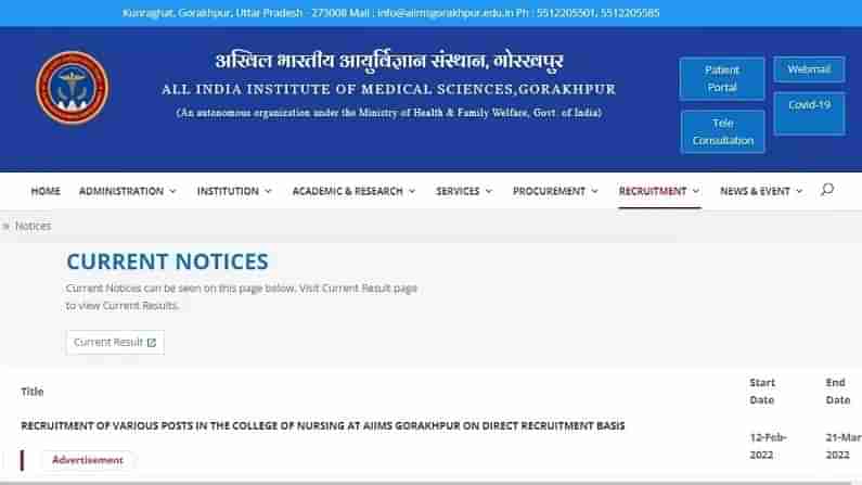 AIIMS Recruitment 2022: AIIMSમાં આસિસ્ટન્ટ પ્રોફેસર સહિત ઘણી જગ્યાઓ માટે ભરતી, આ રીતે કરો અરજી