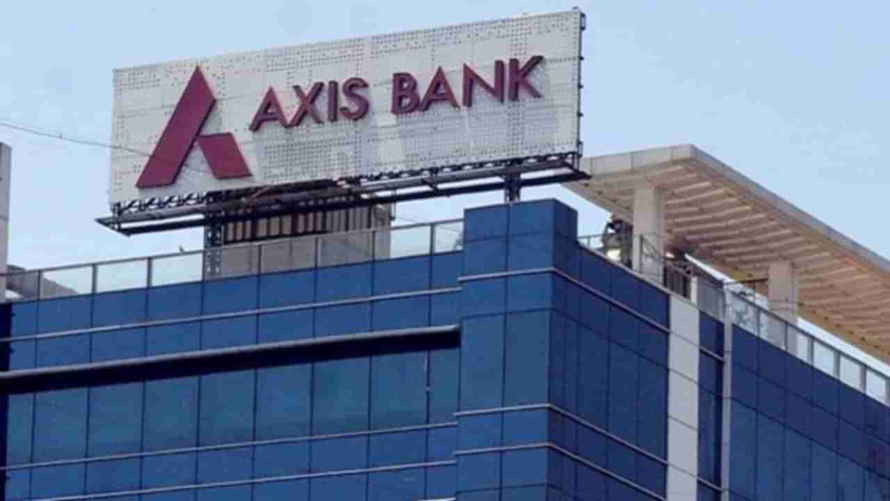 Axis Bank ના ગ્રાહકો માટે અગત્યના સમાચાર, 1 એપ્રિલથી બેંક આ ફેરફાર લાગુ કરવા જઈ રહી છે ધ્યાન નહિ આપો તો થશે નુકસાન