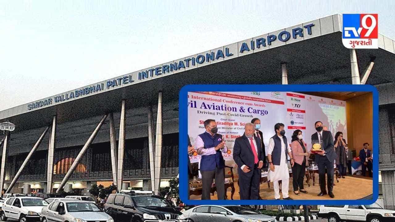 Ahmedabad : સરદાર પટેલ ઈન્ટરનેશનલ એરપોર્ટને ઉત્તમ પ્રાદેશિક એરપોર્ટનો એવોર્ડ એનાયત