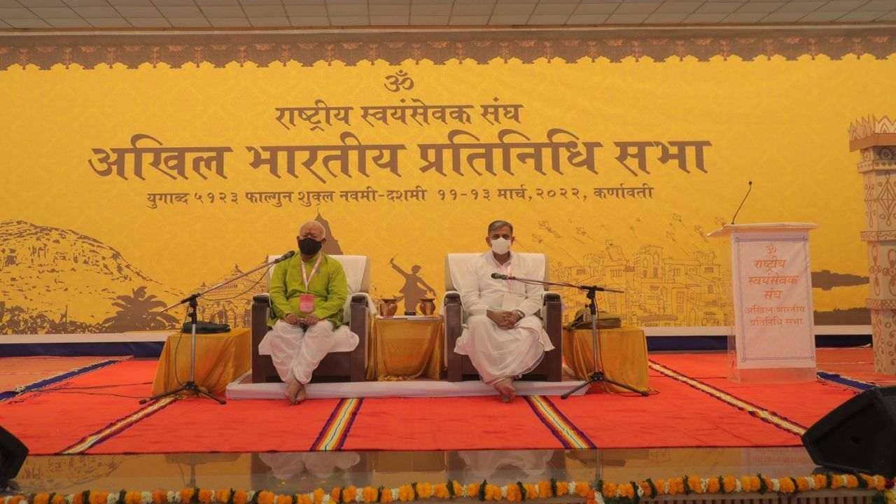 Ahmedabad : પીરાણા ખાતે RSSની પ્રતિનિધિ સભામાં લઘુ ઉદ્યોગોના સ્વાવલંબન બાબતે પ્રસ્તાવ  પસાર કરાયો