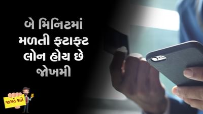 MONEY9 : ક્યાંક તમે ગેરકાયદે લોન એપની જાળમાં તો નથી ફસાઇ ગયા ને ! MONEY9 : ક્યાંક તમે ગેરકાયદે લોન એપની જાળમાં તો નથી ફસાઇ ગયા ને !