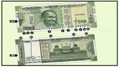 Fake Note Alert: ક્યાંક તમારા ખિસ્સામાં રહેલી 500 રૂપિયાની નોટ નકલી તો નથીને? આ રીતે ઓળખો અસલી છે કે નકલી