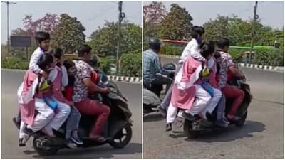 Viral: એક સાથે સ્કૂટી પર એટલા લોકોને બેસાડીને નીકળ્યો શખ્સ, લોકોએ કહ્યું ઘરે કોઈ રહ્યું છે કે નહીં
