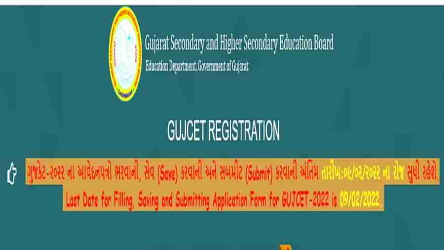 GUJCET Exam 2022: ગુજરાત કોમન એન્ટ્રન્સ ટેસ્ટની તારીખ જાહેર, 18 એપ્રિલે લેવાશે પરીક્ષા