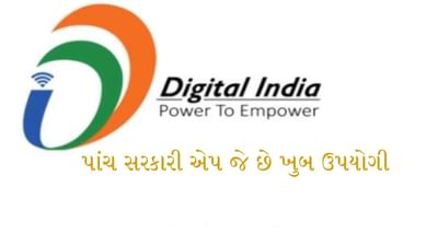 Tech Tips: તમારા ફોનમાં જરૂરથી રાખો આ સરકારી એપ, એક એપથી જ થઈ જશે અનેક કામ