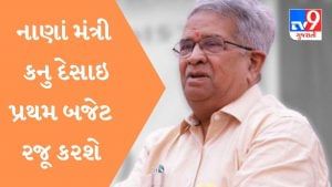 Gujarat Budget 2022 :  જાણો  પ્રથમ વખત બજેટ રજૂ કરનારા રાજયના નાણાં મંત્રી કનુ દેસાઇની રાજકીય કારકિર્દી