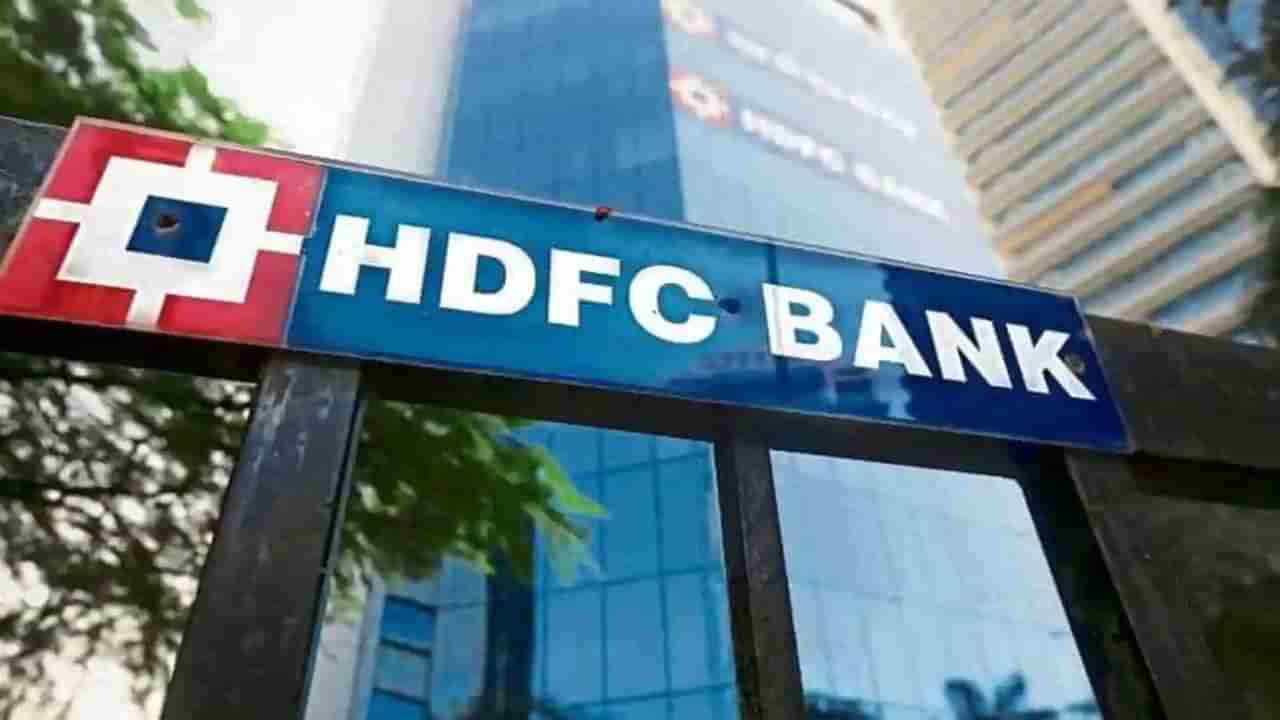 HDFC Bank ના ગ્રાહકો માટે રાહતના સમાચાર: RBIએ તમામ નિયંત્રણો હટાવ્યા, નવા ક્રેડિટ કાર્ડ પણ ઈશ્યુ કરવામાં આવશે