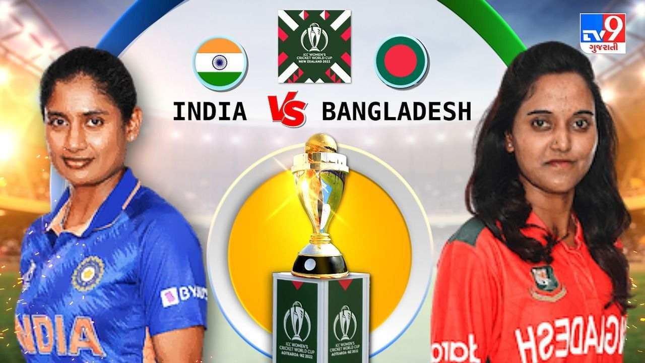 India vs Bangladesh, Women's World Cup 2022 ભારતે બાંગ્લાદેશને હરાવી