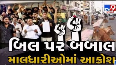Rajkot : રખડતા ઢોર મામલે સરકાર કાયદો લાવે તે પહેલા માલધારી સમાજે નોંધાવ્યો વિરોધ, પહેલા વૈકલ્પિક વ્યવસ્થા કરવાની માગ
