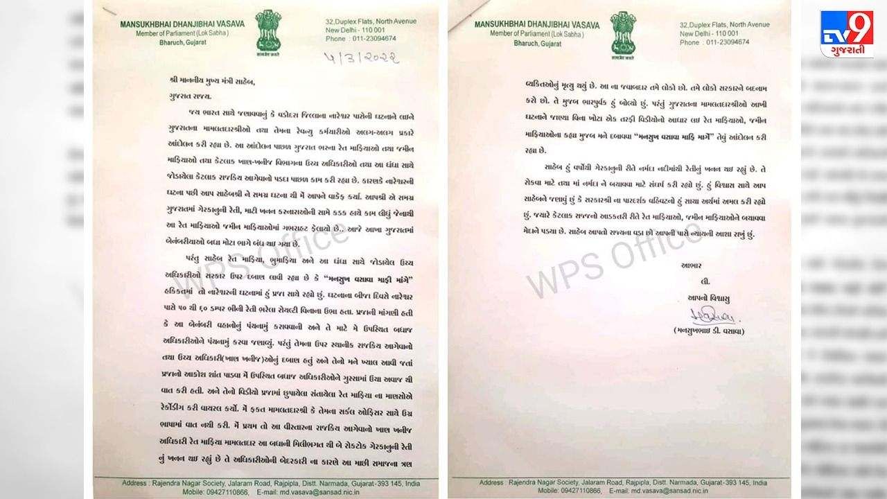 Bharuch: અધિકારીઓને ધમકાવવાનો વિવાદ, મામલતદારો કાળી પટ્ટી પહેરી આંદોલન કરતાં મનસુખ વસાવાએ CMને પત્ર લખ્યો