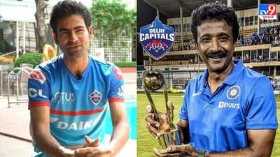 IPL 2022: દિલ્હી કેપિટલ્સે મોહમ્મદ કૈફના સ્થાને બીજુ જ્યોર્જને ફિલ્ડિંગ કોચ તરીકે નિયુક્ત કર્યા
