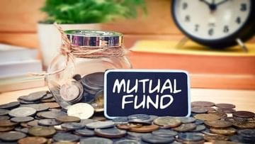 શું તમારું Mutual Fund સ્કીમમાં રોકાણ વળતરના નામે ઠેગો દેખાડી રહ્યું છે? આ સંકેત દેખાય તો તરત જ તમારા પૈસા ઉપાડી લો