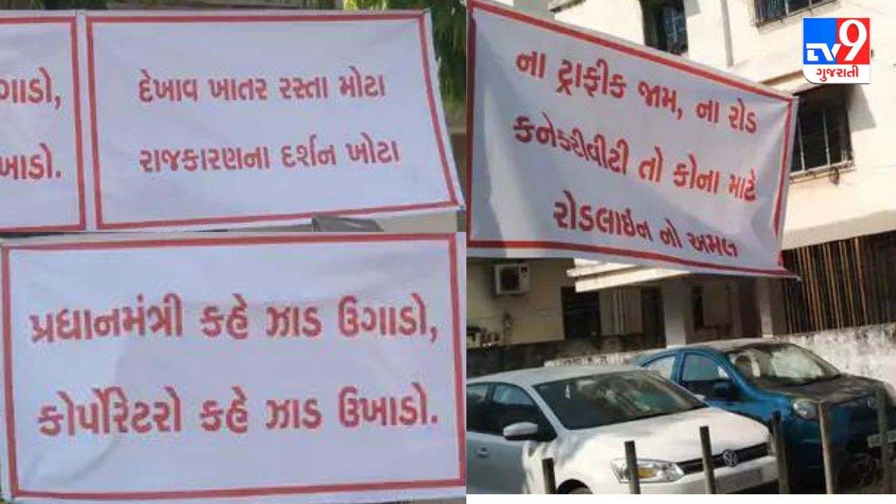 Ahmedabad : નારણપુરા વિસ્તાર ફરી એકવાર વિવાદમાં, રોડ કપાતની નોટિસો બાદ સ્થાનિકોનો વિરોધ