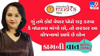 Kam-Ni-Vaat: શું તમે કોઈ વેપાર ધંધો શરૂ કરવા કે વધારવા માંગો છો ? સરકાર તેના માટે સરળતાથી આપે છે લોન