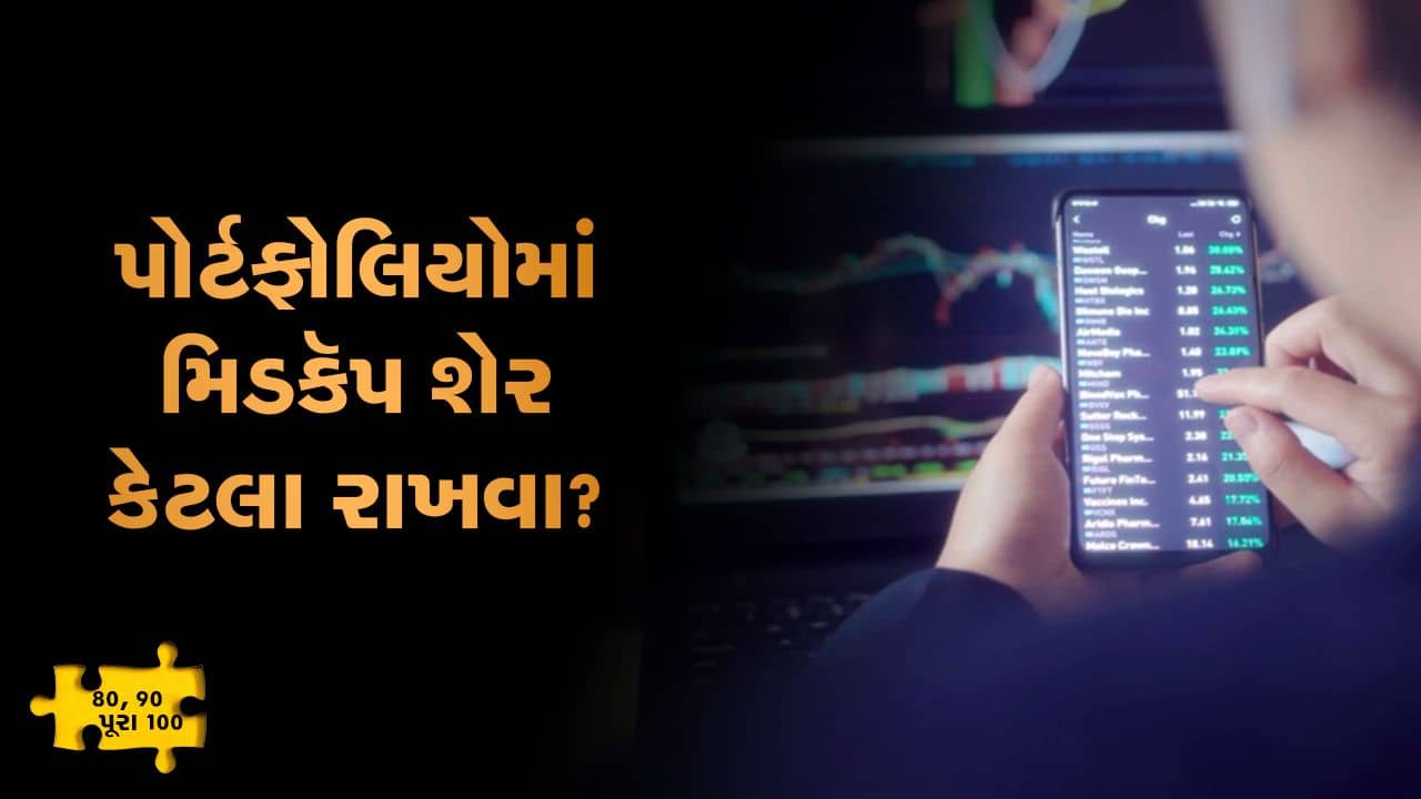 MONEY9: શેરબજારના ઉતાર-ચડાવની ખબર નથી પડતી તેમ છતાં કમાણી કરવી છે ? તો જુઓ આ વીડિયો