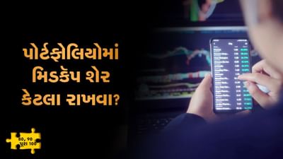 MONEY9: શેરબજારના ઉતાર-ચડાવની ખબર નથી પડતી તેમ છતાં કમાણી કરવી છે ? તો જુઓ આ વીડિયો