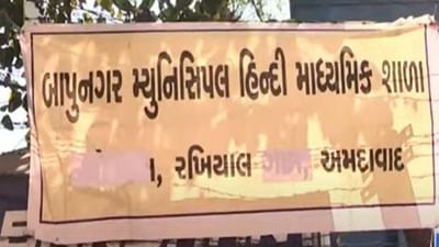 Ahmedabad કોર્પોરેશનની એકમાત્ર હિન્દી શાળાની દયનીય સ્થિતિ, 107 વિદ્યાર્થીઓ વચ્ચે શિક્ષક માત્ર એક