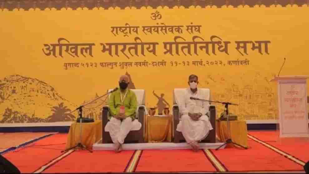 RSS Meeting: RSSએ ધાર્મિક ઘેલછાને ગણાવ્યો મોટો પડકાર, કહ્યું ઘણા રાજ્યોમાં બળજબરીથી કરાવાઈ રહ્યું છે ધર્મ પરિવર્તન