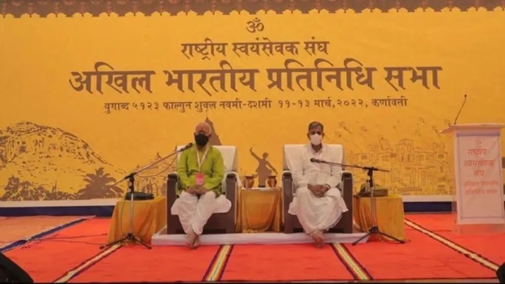 RSS Meeting: RSSએ ધાર્મિક ઘેલછાને ગણાવ્યો મોટો પડકાર, કહ્યું ઘણા રાજ્યોમાં બળજબરીથી કરાવાઈ રહ્યું છે ધર્મ પરિવર્તન