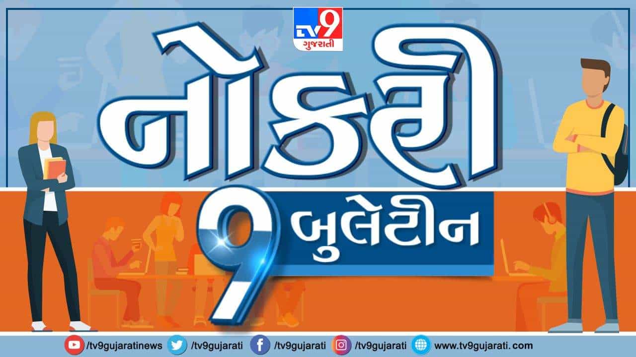 Naukri News : શું તમે ઓટોમેશન ક્ષેત્રમાં ઉતિર્ણ છો ? તમારે માટે આ નોકરી છે તૈયાર, વાંચો આ પોસ્ટ