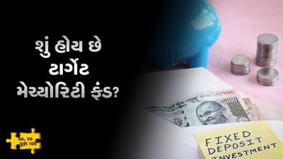 MONEY9: તમારે FD જેટલું સલામત પરંતુ તેના કરતાં વધુ રિટર્ન જોઇએ છે ? આ વિકલ્પ વિચારવા જેવો છે