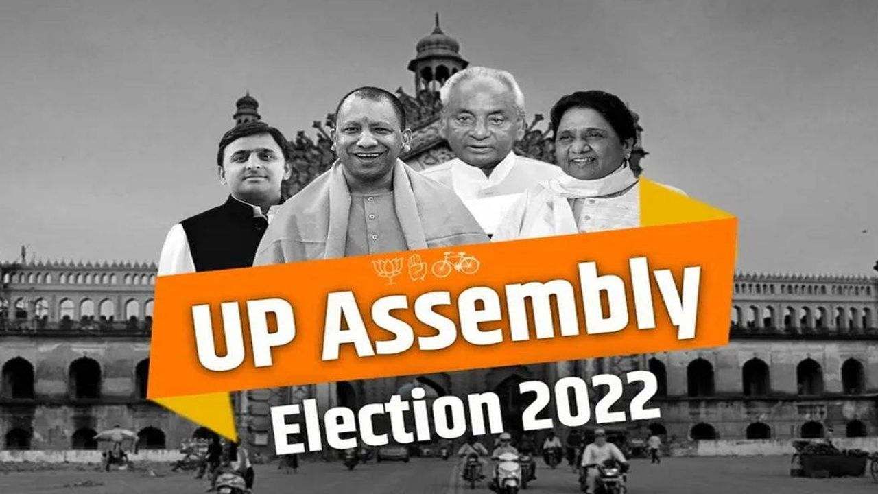 Assembly Election Results 2022: બહુમત શું છે? યુપીમાં સરકાર બનાવવા માટે કેટલી સીટોની જરૂર પડશે?