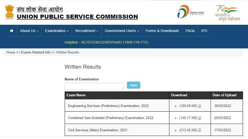 UPSC ESE Result 2022: UPSC એન્જીનિયરિંગ સર્વિસીસ પરીક્ષાનું પરિણામ જાહેર, આ રીતે કરો ચેક
