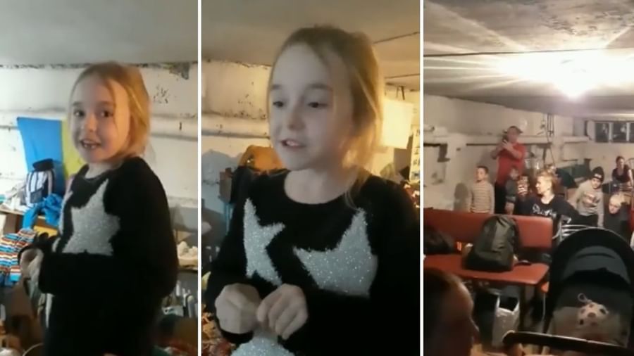 Ukraine Russia War: રશિયન બોમ્બ ધડાકા વચ્ચે બાળકીનો આ વીડિયો જોઈને ભાવુક થઈ જનતા