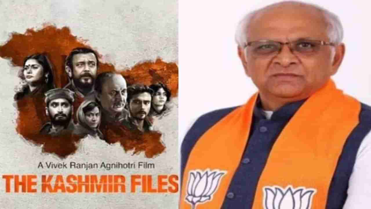 The Kashmir Files : CM ભૂપેન્દ્ર પટેલે ધ કાશ્મીર ફાઇલ્સ ફિલ્મને ગુજરાતમાં કરમુક્ત જાહેર કરી