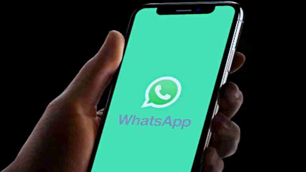 Tech News: WhatsApp પર જલ્દી જ 2GB સુધીની ફાઈલ કરી શકાશે શેર, આવી રહ્યું છે નવું અપડેટ