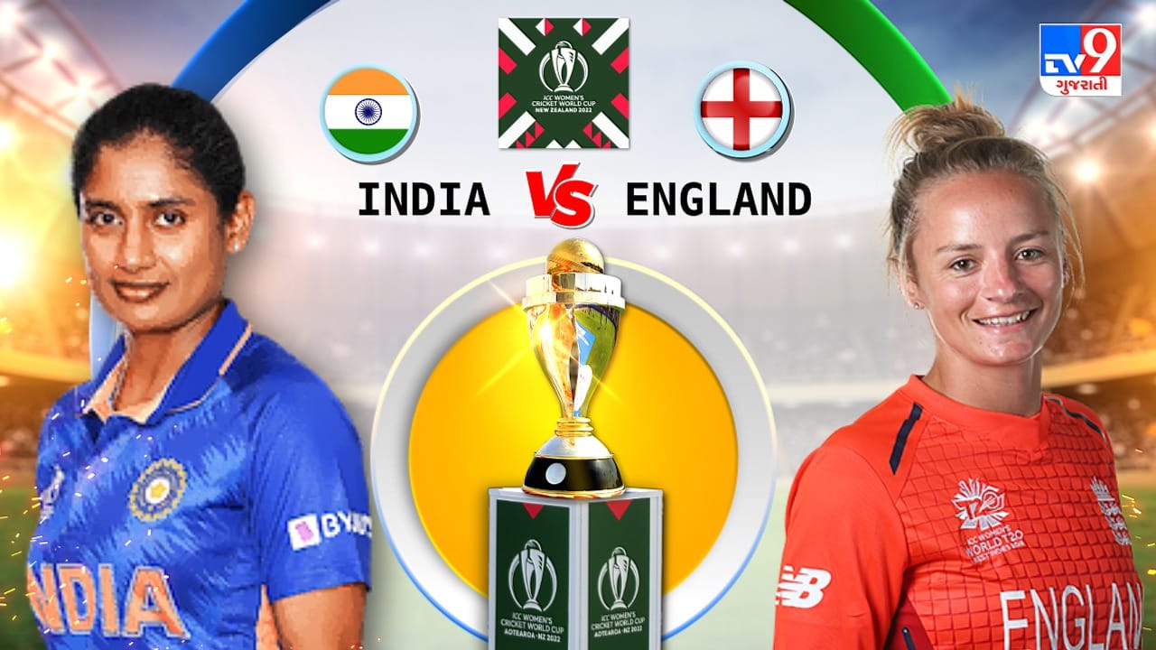 IND vs ENG, Live Score, Women’s World Cup 2022 ઈંગ્લેન્ડને પહેલી જીત