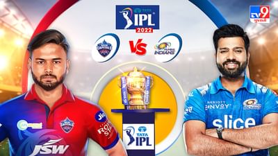DC vs MI Live Score, IPL 2022 Highlights : લલિત યાદવ અને અક્ષર પટેલે દિલ્હી કેપિટલ્સને અપાવી શાનદાર જીત