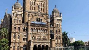 Maharashtra: BMC બજેટમાં 650 કરોડ રૂપિયાની વધારાની જોગવાઈઓ પર કમિશ્નરે લગાવ્યો પ્રતિબંધ, ભાજપે નોંધાવ્યો હતો ઉગ્ર વિરોધ