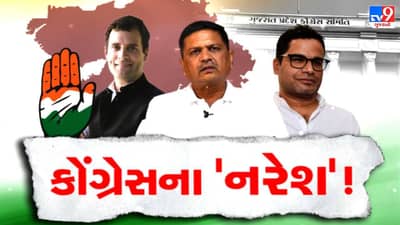Gujarat Assembly Election 2022: કોંગ્રેસ માધવસિંહ સોલંકીની ખામ થીયરી જેવી PODAM થીયરી લાવશે