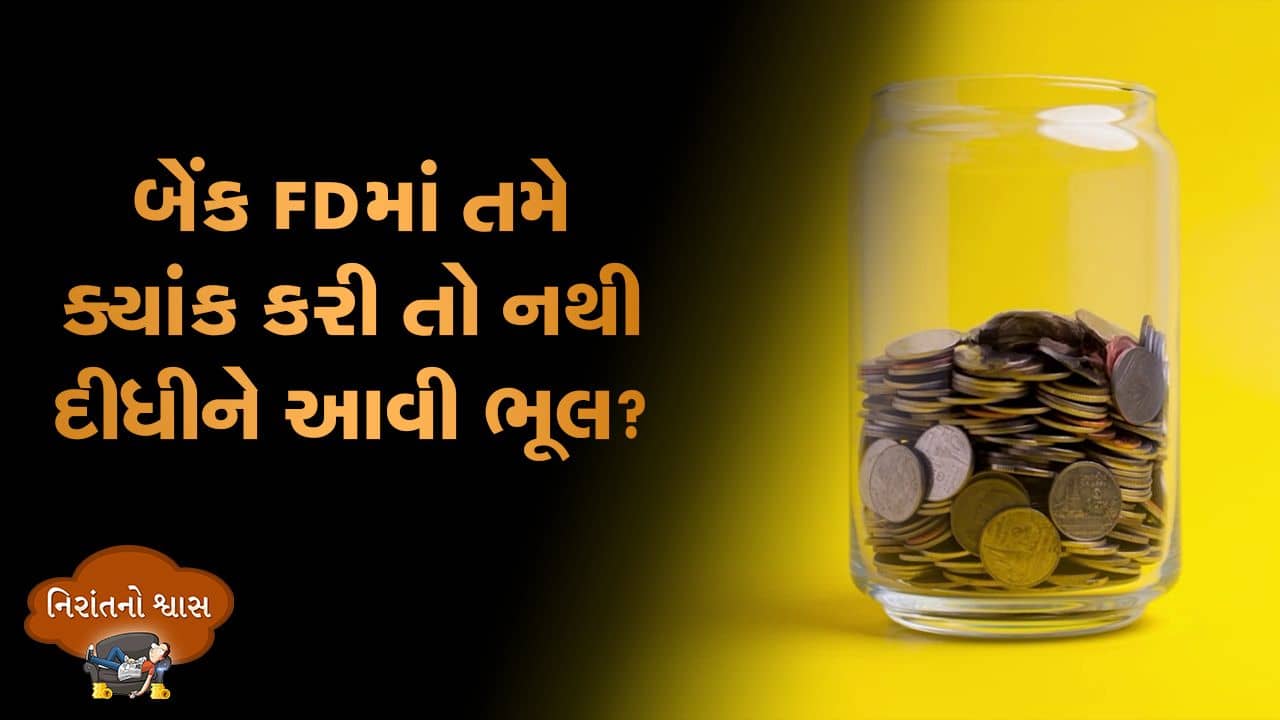 MONEY9: બેન્ક FD અને આકસ્મિક ખર્ચ, કેવી રીતે કરશો સંતુલન, જુઓ આ વીડિયોમાં