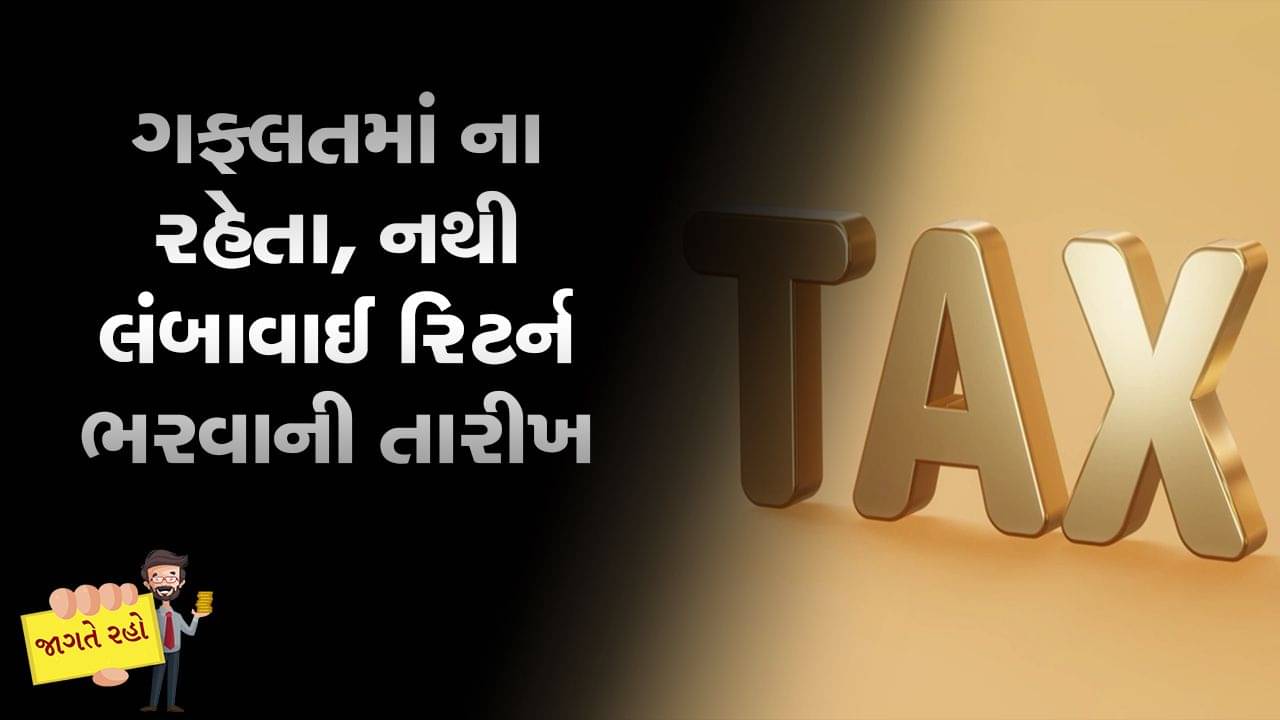 MONEY9 : અપડેટેડ રિટર્ન એટલે અંતિમ તારીખ વીતી ગયા પછી પણ IT રિટર્ન ફાઈલ કરવાની છૂટ ?