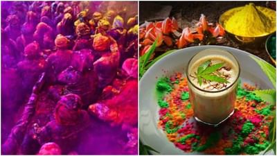 Holi 2022 : હોળીના દિવસે કેમ પીવાય છે ભાંગ, જાણો શું છે તેનું ધાર્મિક મહત્વ