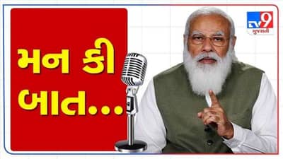 Mann Ki Baat Highlights : ભારતમાંથી થયેલી વિક્રમી નિકાસ, મેક ઈન ઈન્ડિયાનુ શ્રેષ્ઠ ઉદાહરણઃ પીએમ મોદી