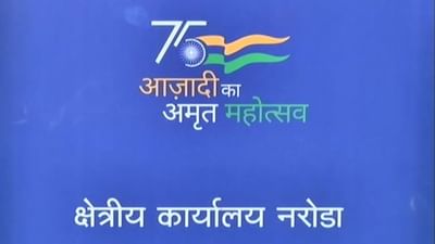 Ahmedabad: નવા પીએફ કાર્યાલયનું ખાતમુહૂર્ત, નરોડામાં બનશે epfoની નવી અત્યાધુનિક ઓફિસ