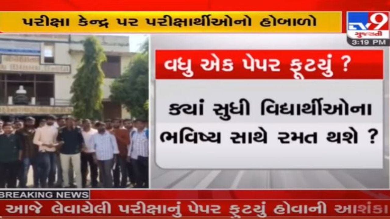 લો બોલો, હવે વન રક્ષકની ભરતીનું પેપર પણ ફૂટી ગયું, લેટરપેડ પર ફરતા થયેલા પ્રશ્નો જ પેપરમાં પૂછાયા લો બોલો, હવે વન રક્ષકની ભરતીનું પેપર પણ ફૂટી ગયું, લેટરપેડ પર ફરતા થયેલા પ્રશ્નો જ પેપરમાં પૂછાયા