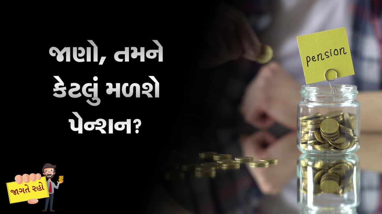 MONEY9: જાણો તમારા PFમાંથી કેટલી રકમ પેન્શનમાં જશે?