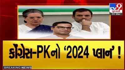 આગામી ગુજરાત વિધાનસભા ચૂંટણીઓમાં કોંગ્રેસના રણનીતિકાર પ્રશાંત કિશોર હશે : સૂત્ર