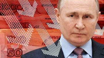 Russian Currency Fall: યુદ્ધના માઠાં પરિણામોમાંથી રશિયા પણ બાકાત નહીં, રૂબલ 30 ટકા ગગડ્યું