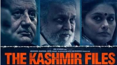 'The Kashmir Files' થિયેટરોમાં હિટ થયા પછી, હવે OTT પર રિલીઝ થશે, જાણો ક્યારે અને ક્યાં?