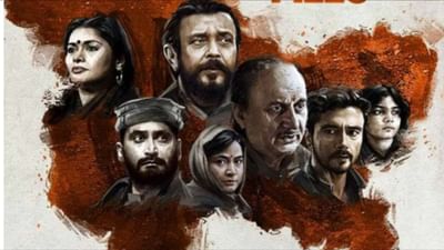 Bihar :'ધ કાશ્મીર ફાઇલ્સ' જોવા પહોંચ્યા બિહારના ધારાસભ્યો, નાયબ મુખ્યમંત્રી અને સ્પીકર , કોંગ્રેસે કહ્યું ગોધરા ઉપર પણ ફિલ્મ બનવી જોઈએ