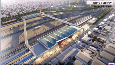 ઉધના રેલવે સ્ટેશનની કાયાકલ્પનો રોડમેપ તૈયાર, એનિમેશન ઈમેજમાં જુઓ કેવું હશે આધુનિક રેલવે સ્ટેશન